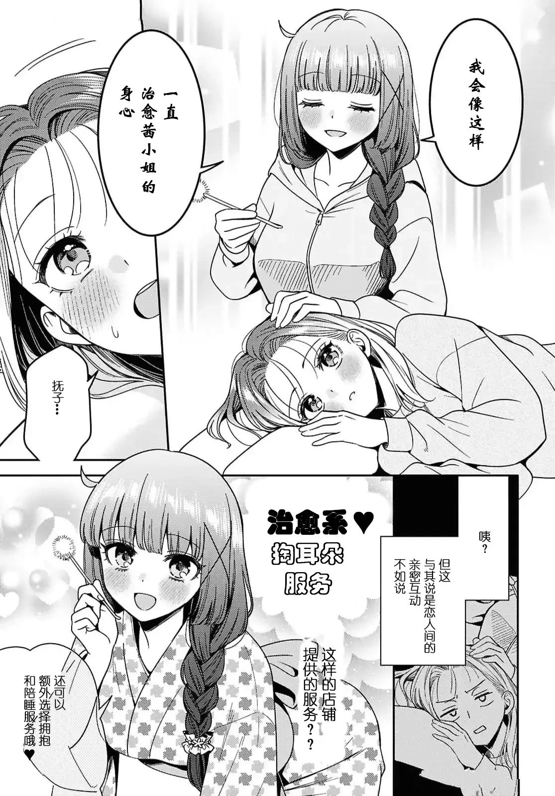和机器人啪啪啪能算在经验次数里吗？ 第26话 第15页