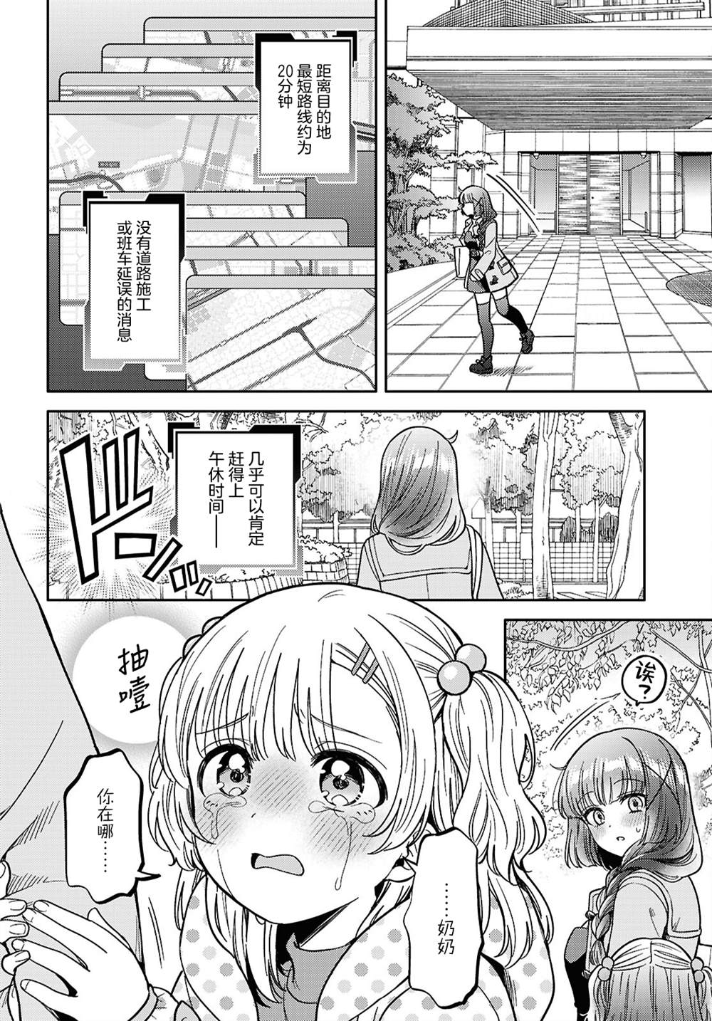 和机器人啪啪啪能算在经验次数里吗？ 第28话 第4页