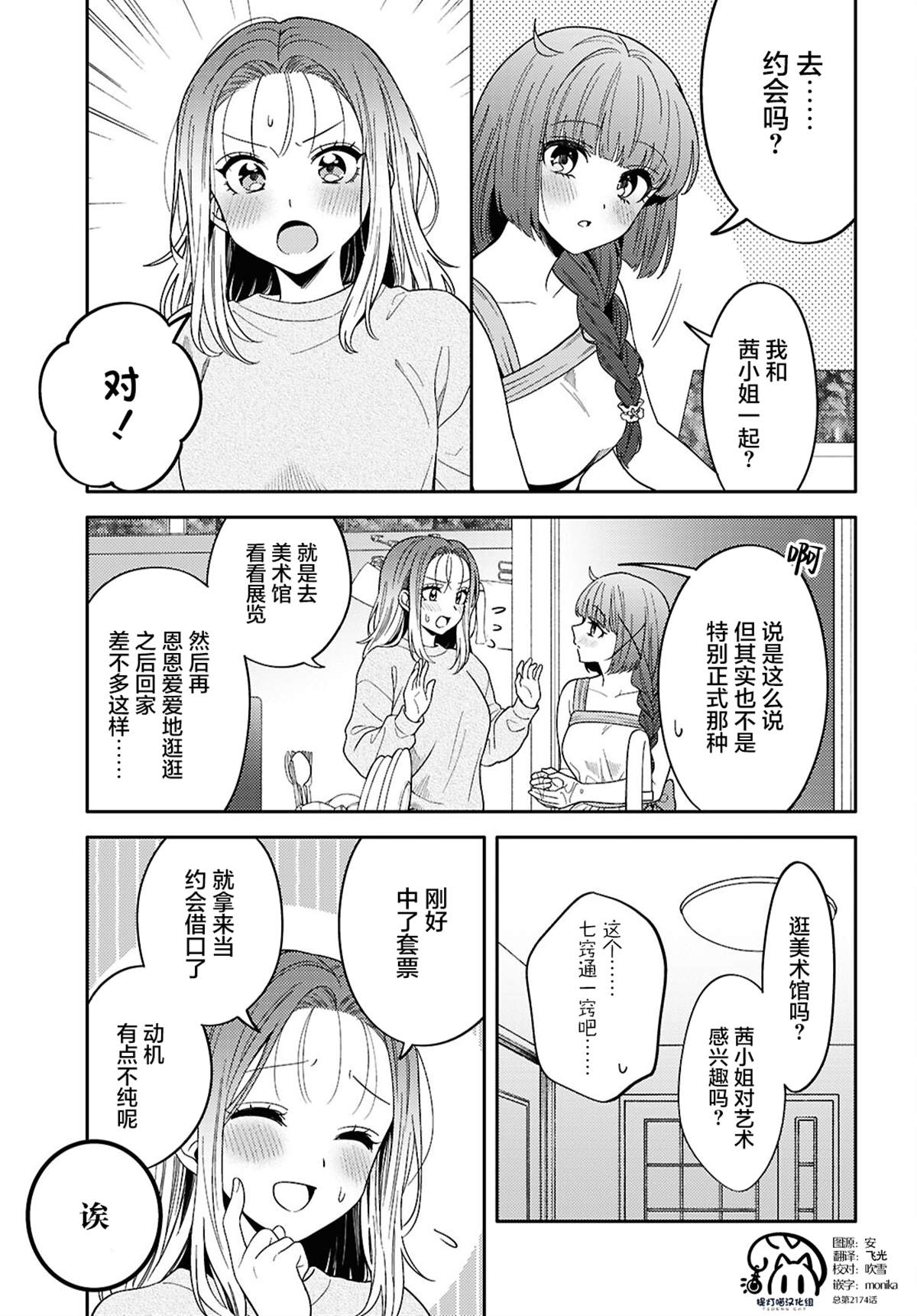 和机器人啪啪啪能算在经验次数里吗？ 第29话 第1页