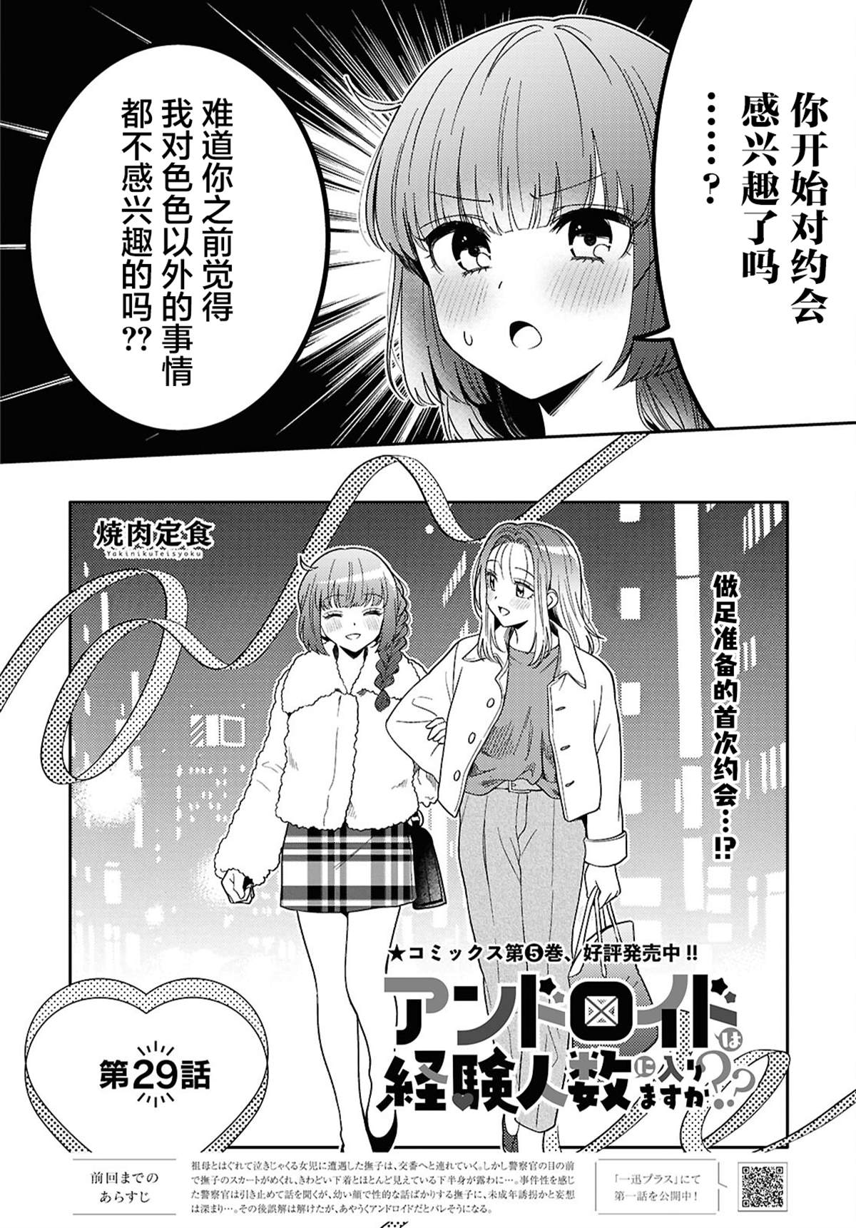 和机器人啪啪啪能算在经验次数里吗？ 第29话 第2页