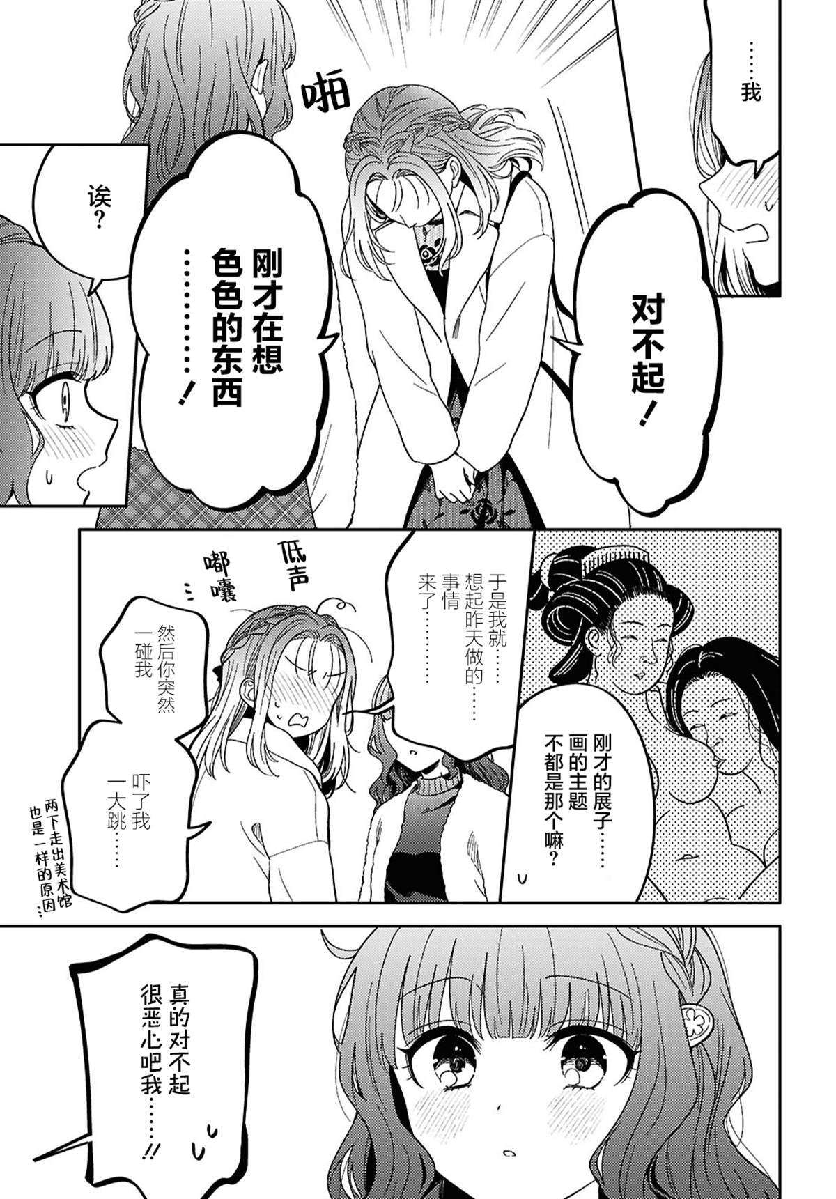 和机器人啪啪啪能算在经验次数里吗？ 第29话 第11页