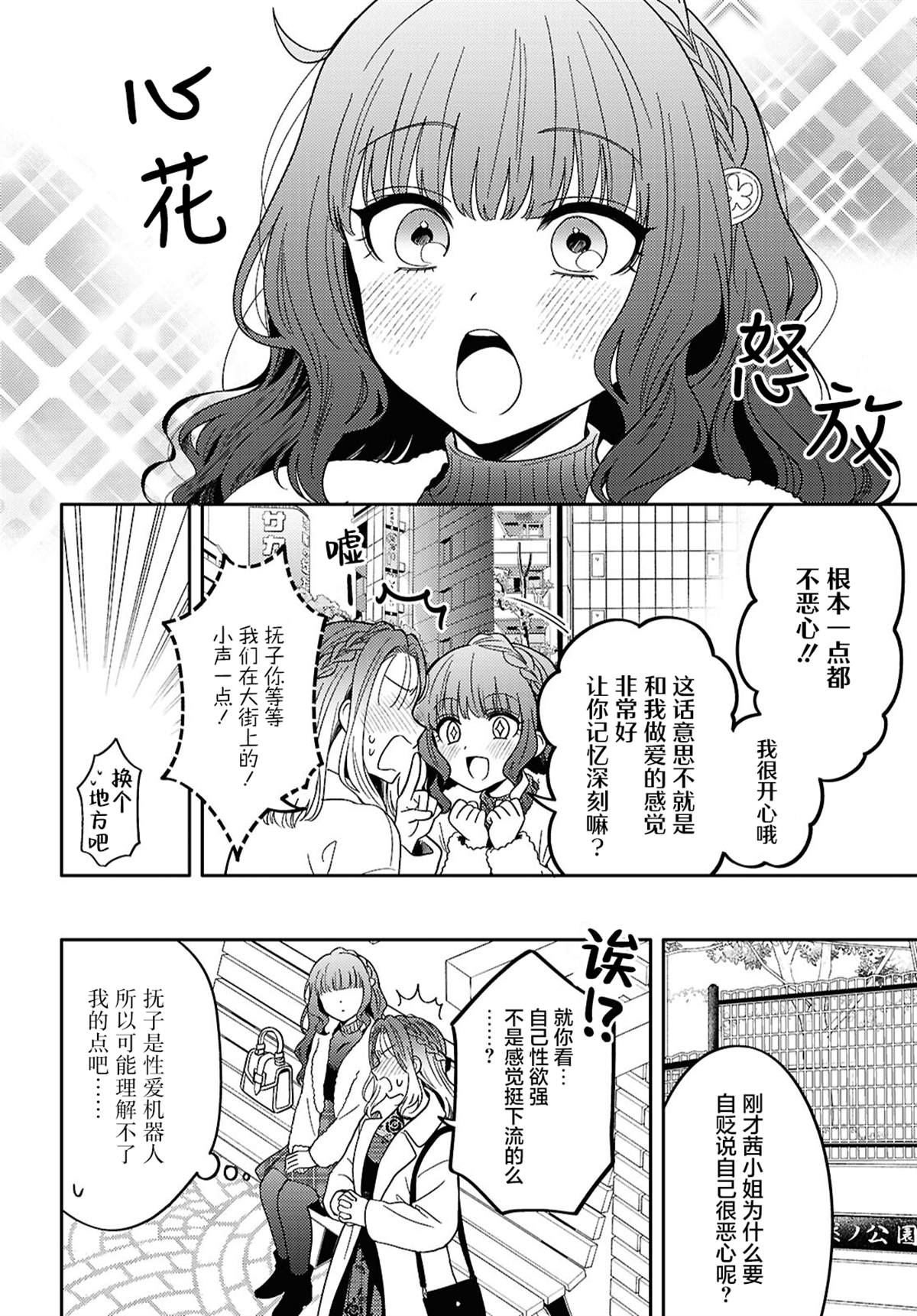和机器人啪啪啪能算在经验次数里吗？ 第29话 第12页