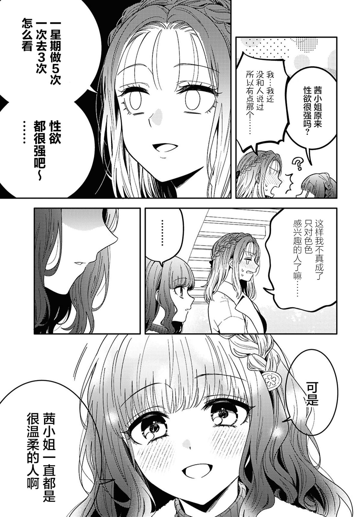 和机器人啪啪啪能算在经验次数里吗？ 第29话 第13页