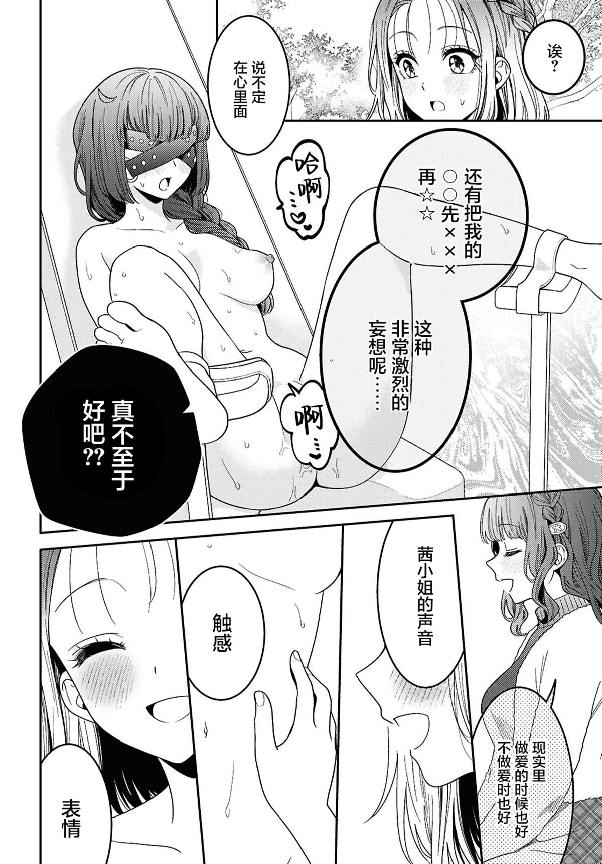 和机器人啪啪啪能算在经验次数里吗？ 第29话 第14页
