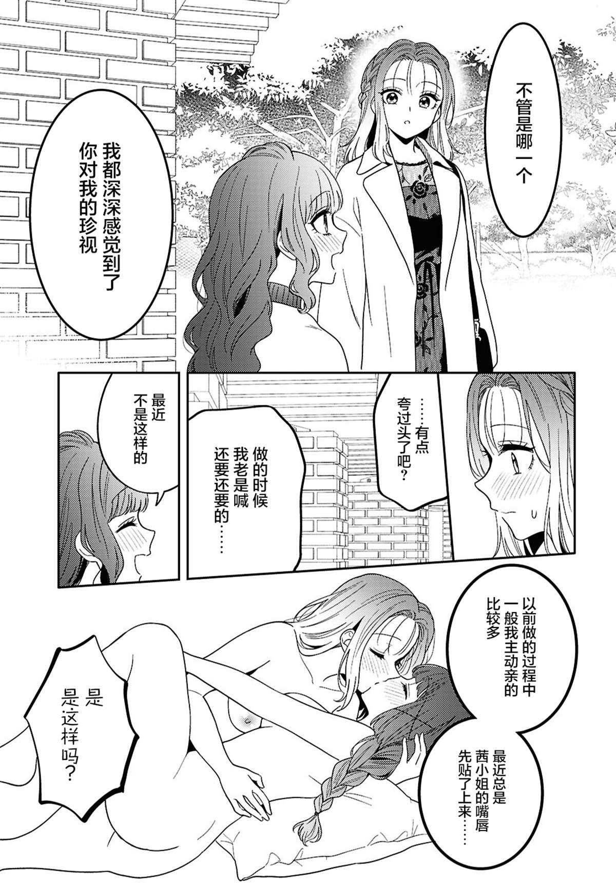 和机器人啪啪啪能算在经验次数里吗？ 第29话 第15页
