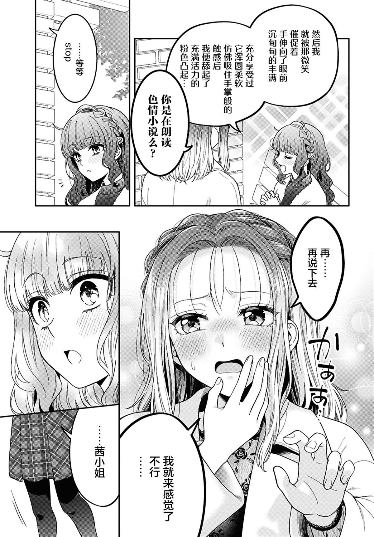 和机器人啪啪啪能算在经验次数里吗？ 第29话 第17页