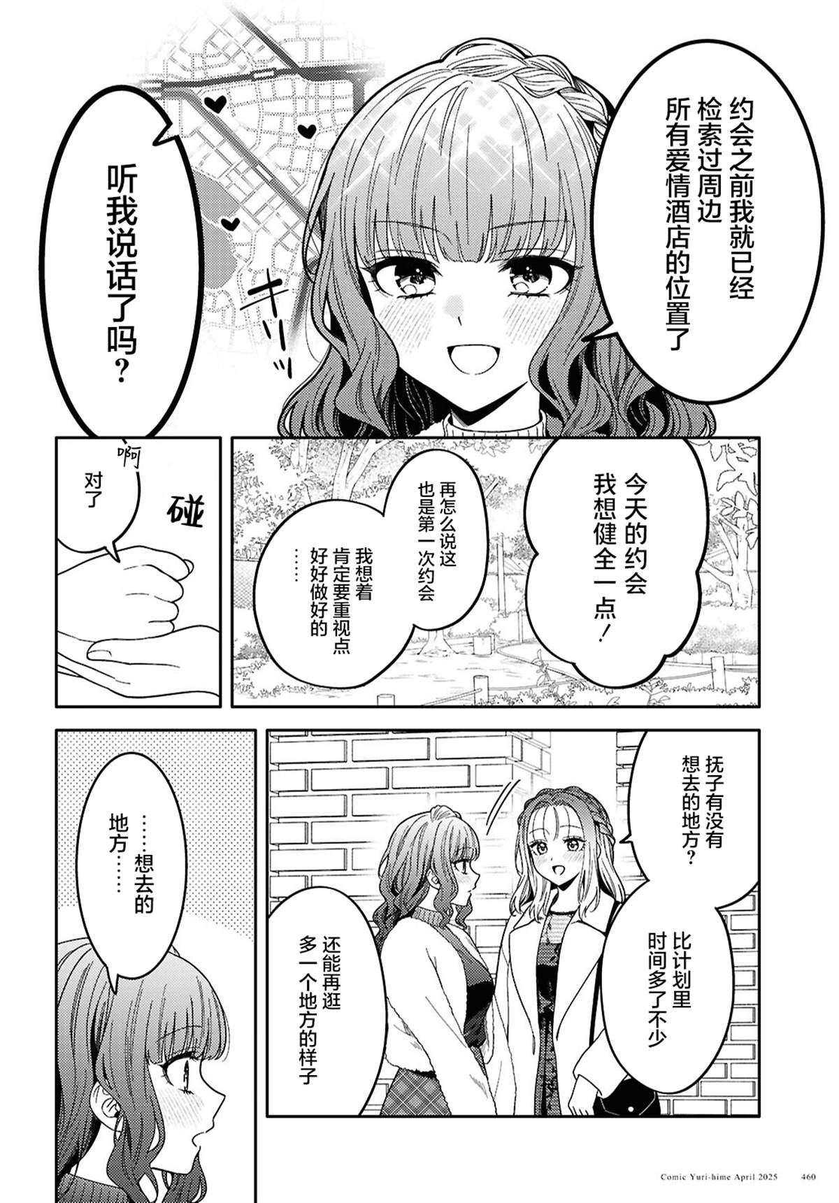 和机器人啪啪啪能算在经验次数里吗？ 第29话 第18页