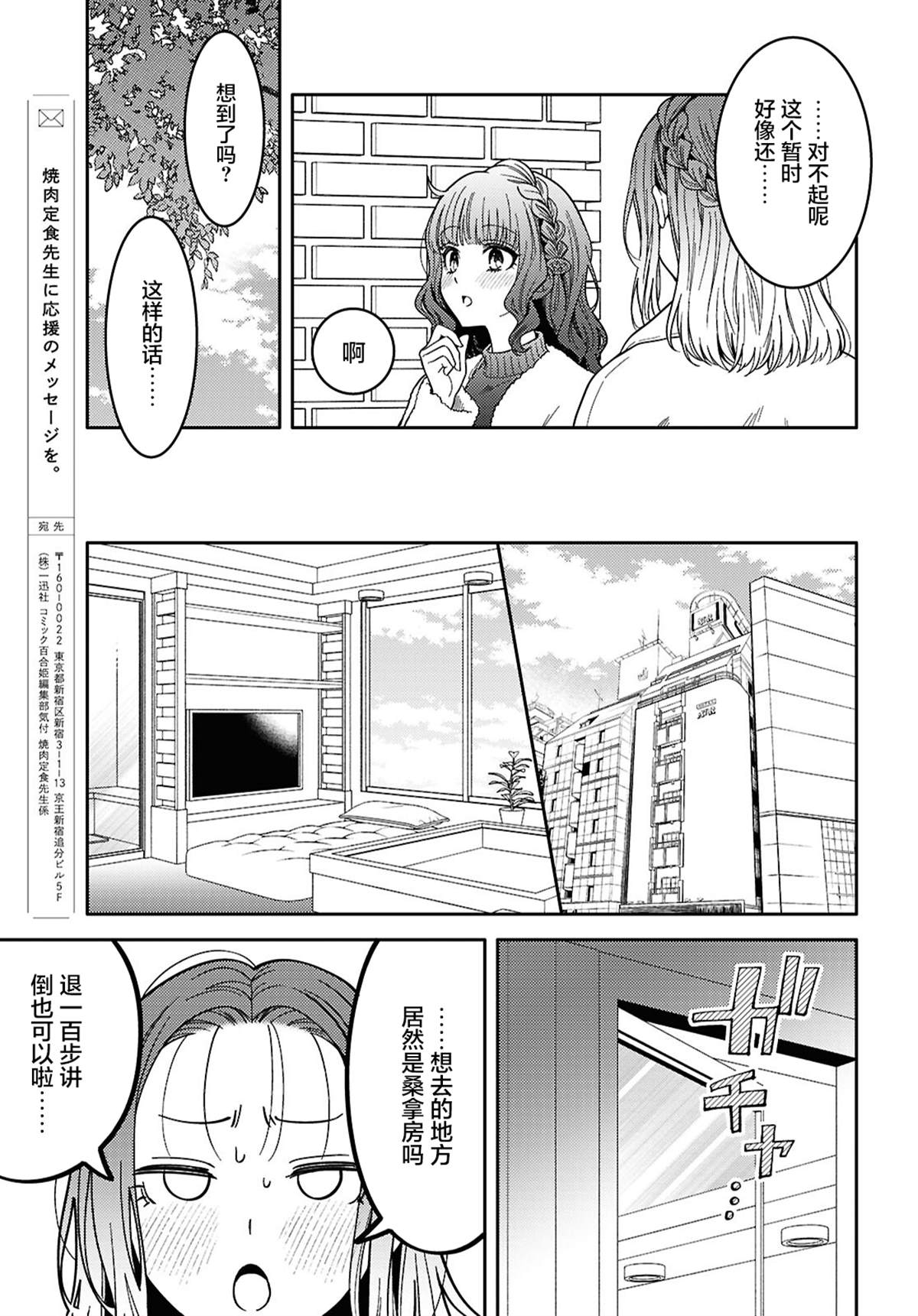 和机器人啪啪啪能算在经验次数里吗？ 第29话 第19页