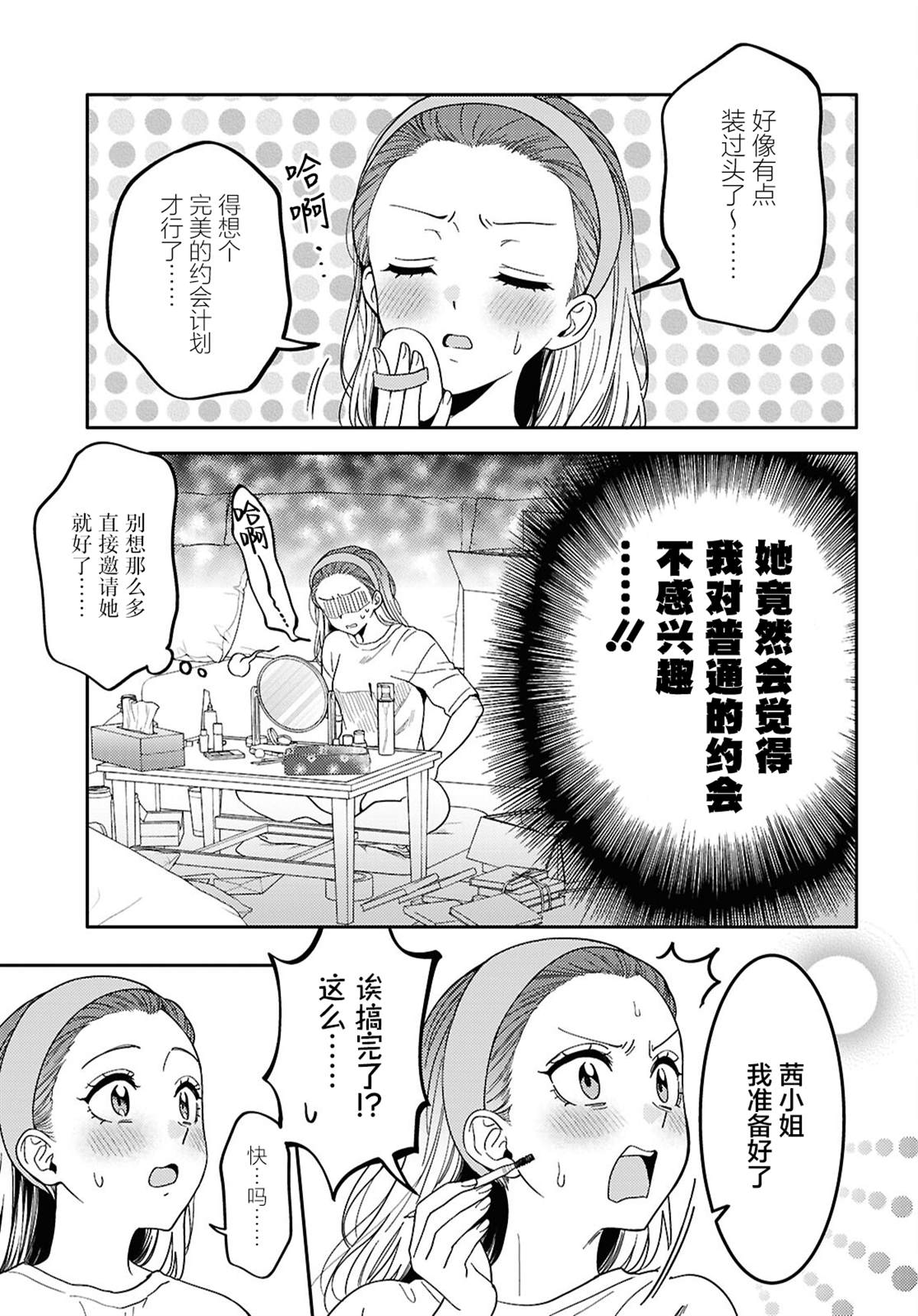 和机器人啪啪啪能算在经验次数里吗？ 第29话 第3页