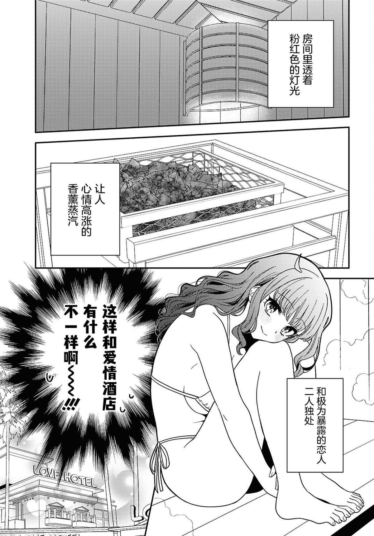 和机器人啪啪啪能算在经验次数里吗？ 第29话 第21页