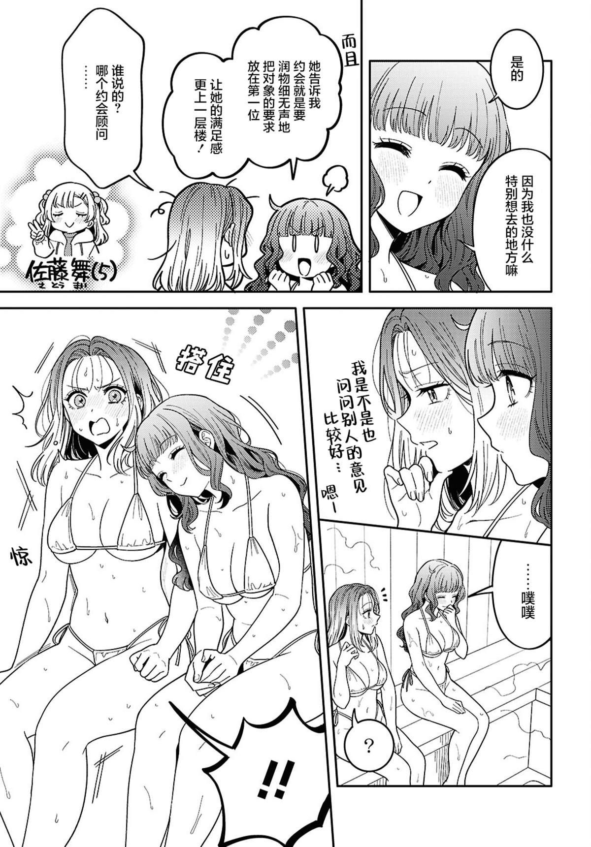 和机器人啪啪啪能算在经验次数里吗？ 第29话 第23页