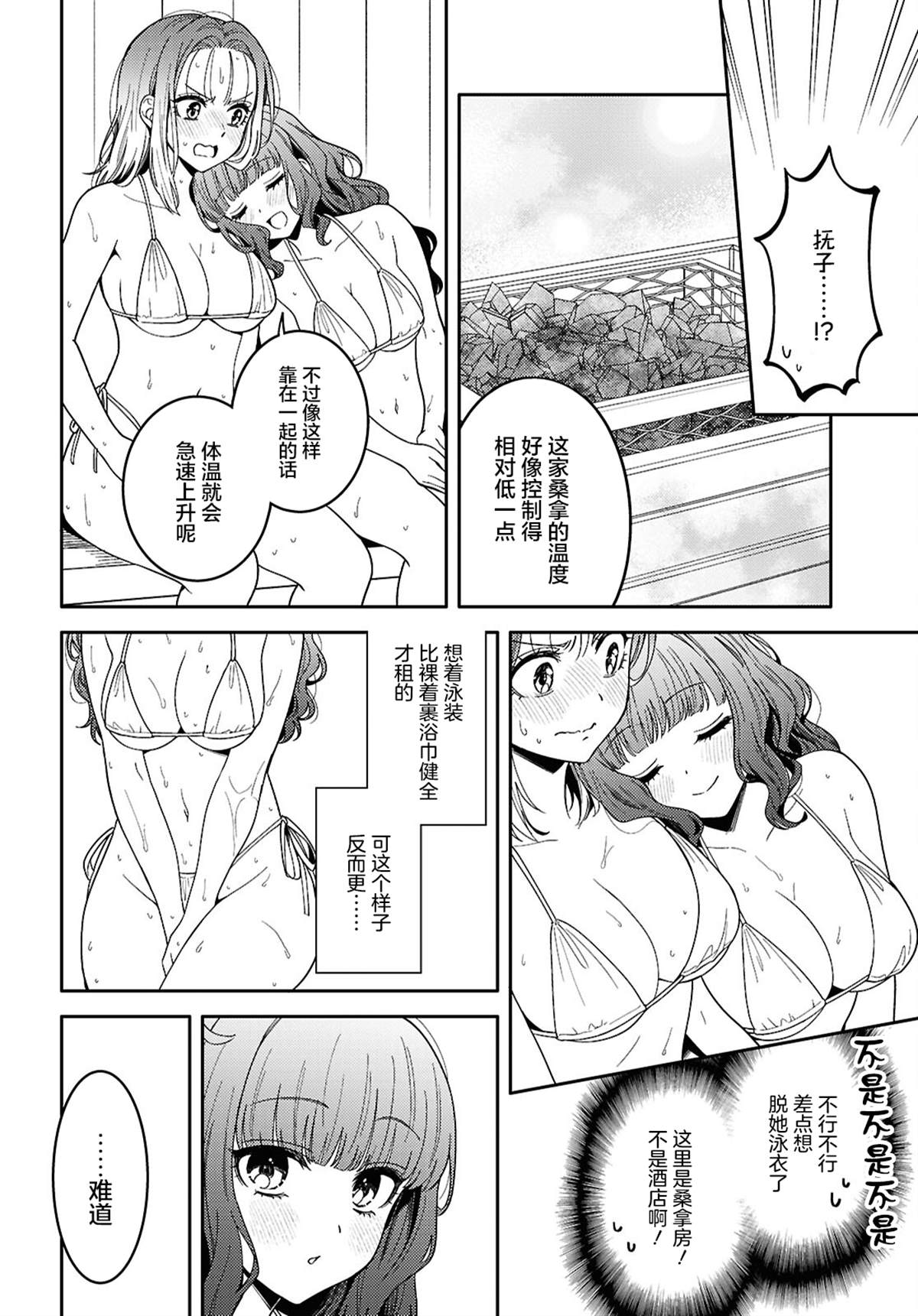 和机器人啪啪啪能算在经验次数里吗？ 第29话 第24页