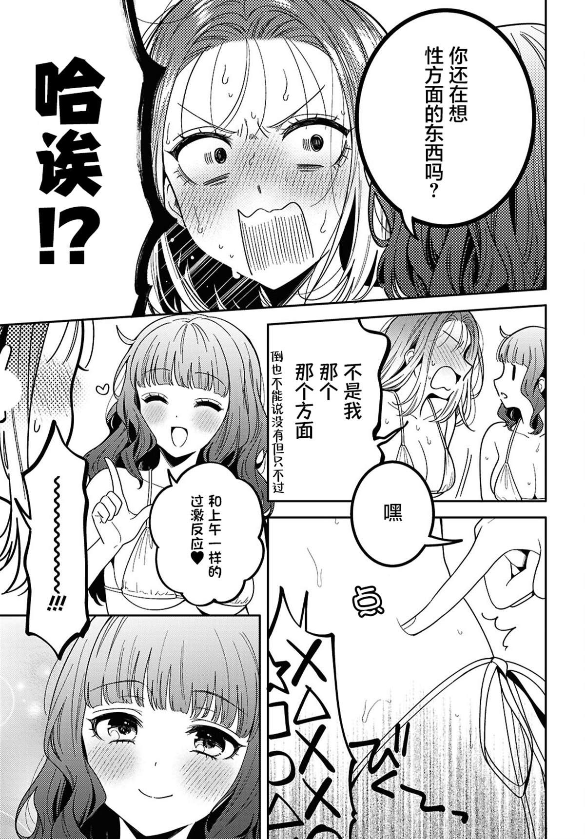 和机器人啪啪啪能算在经验次数里吗？ 第29话 第25页