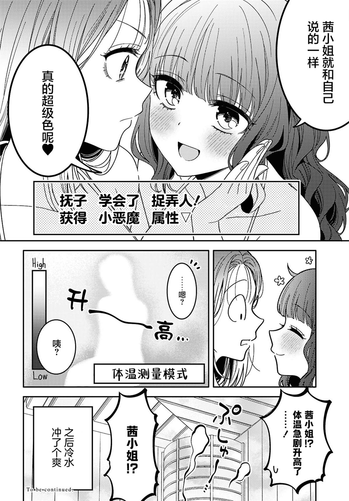 和机器人啪啪啪能算在经验次数里吗？ 第29话 第26页