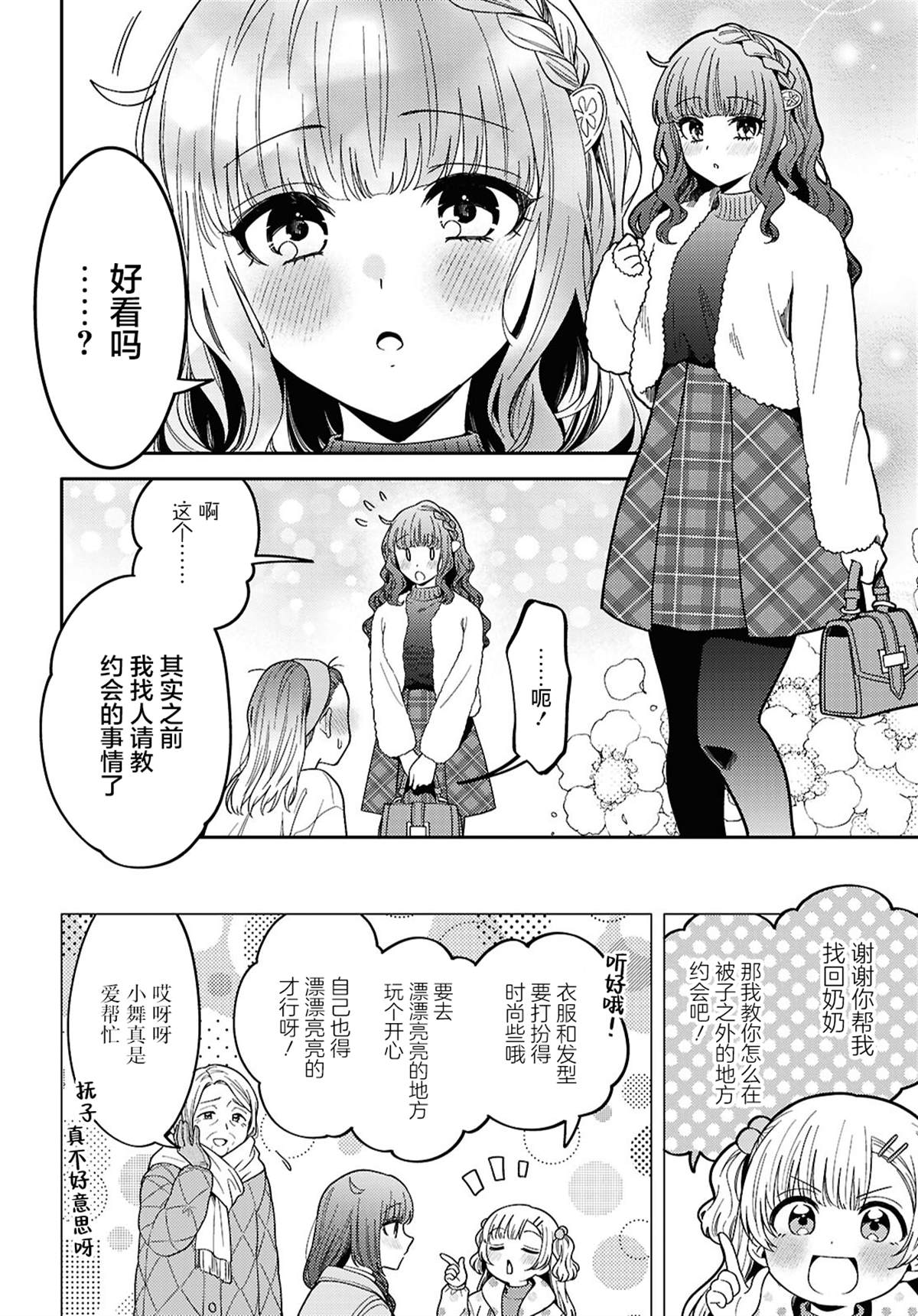 和机器人啪啪啪能算在经验次数里吗？ 第29话 第4页