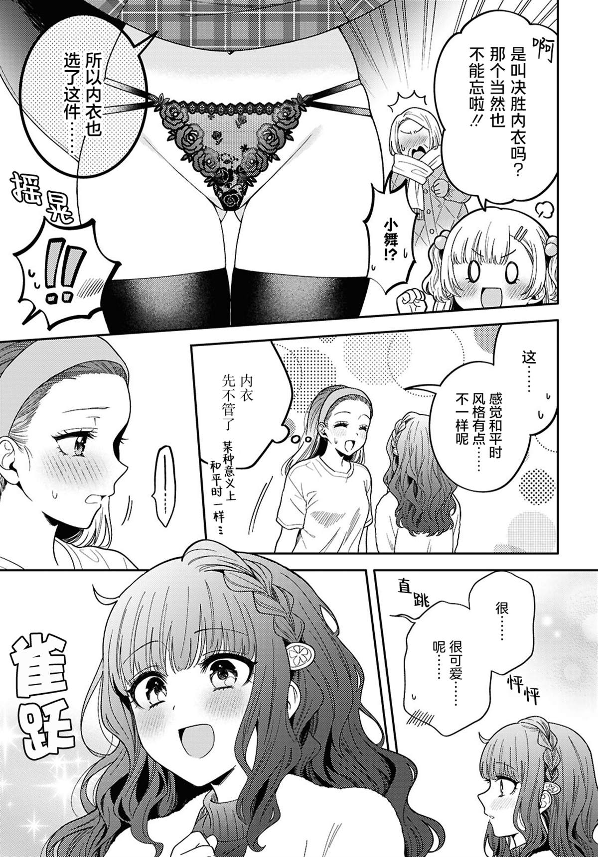 和机器人啪啪啪能算在经验次数里吗？ 第29话 第5页