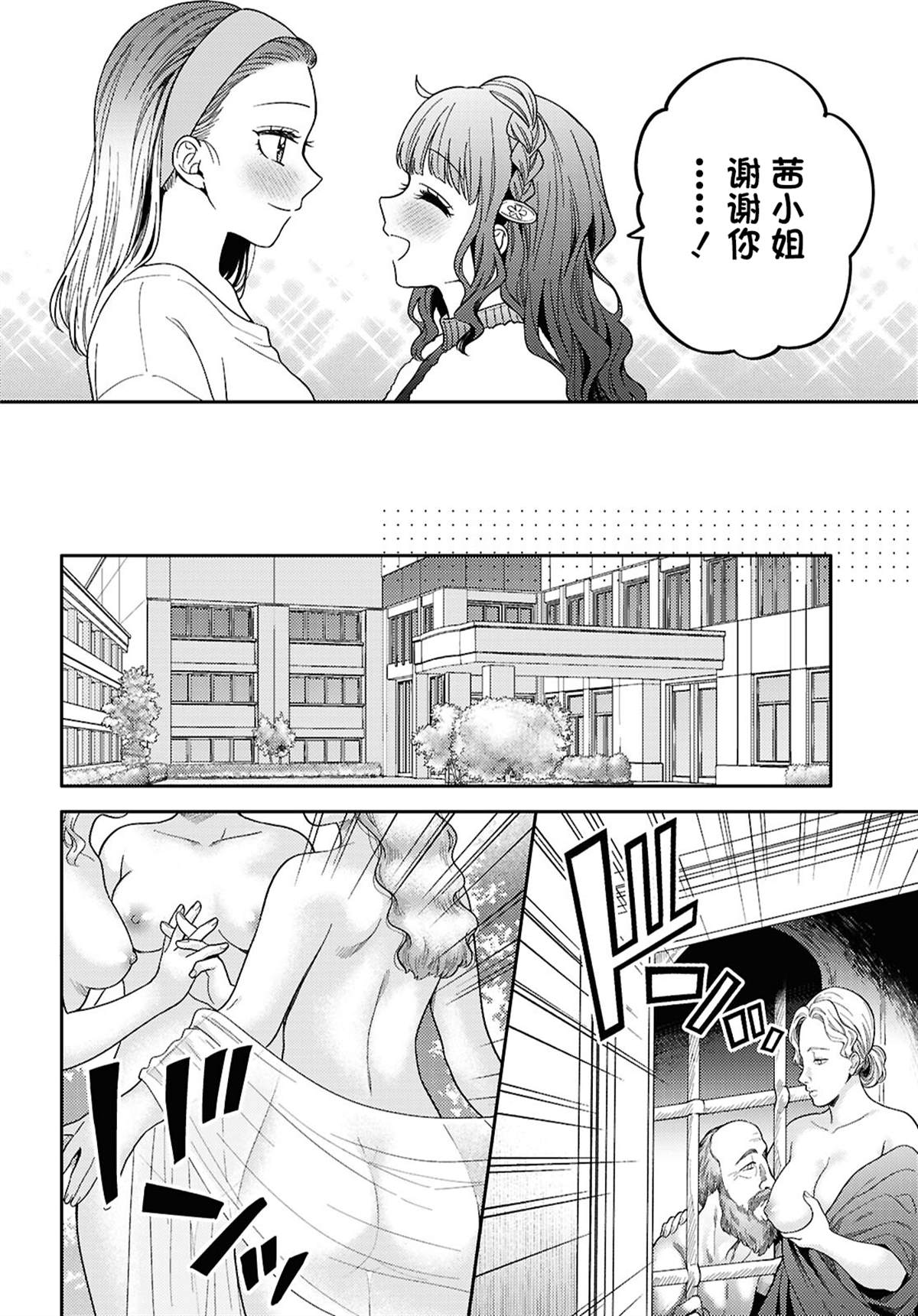 和机器人啪啪啪能算在经验次数里吗？ 第29话 第6页