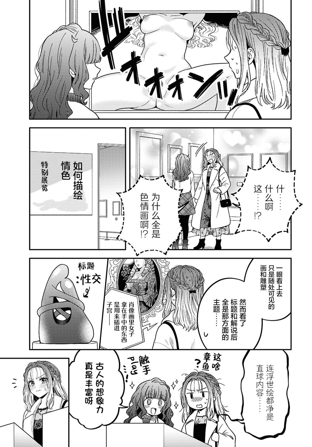 和机器人啪啪啪能算在经验次数里吗？ 第29话 第7页