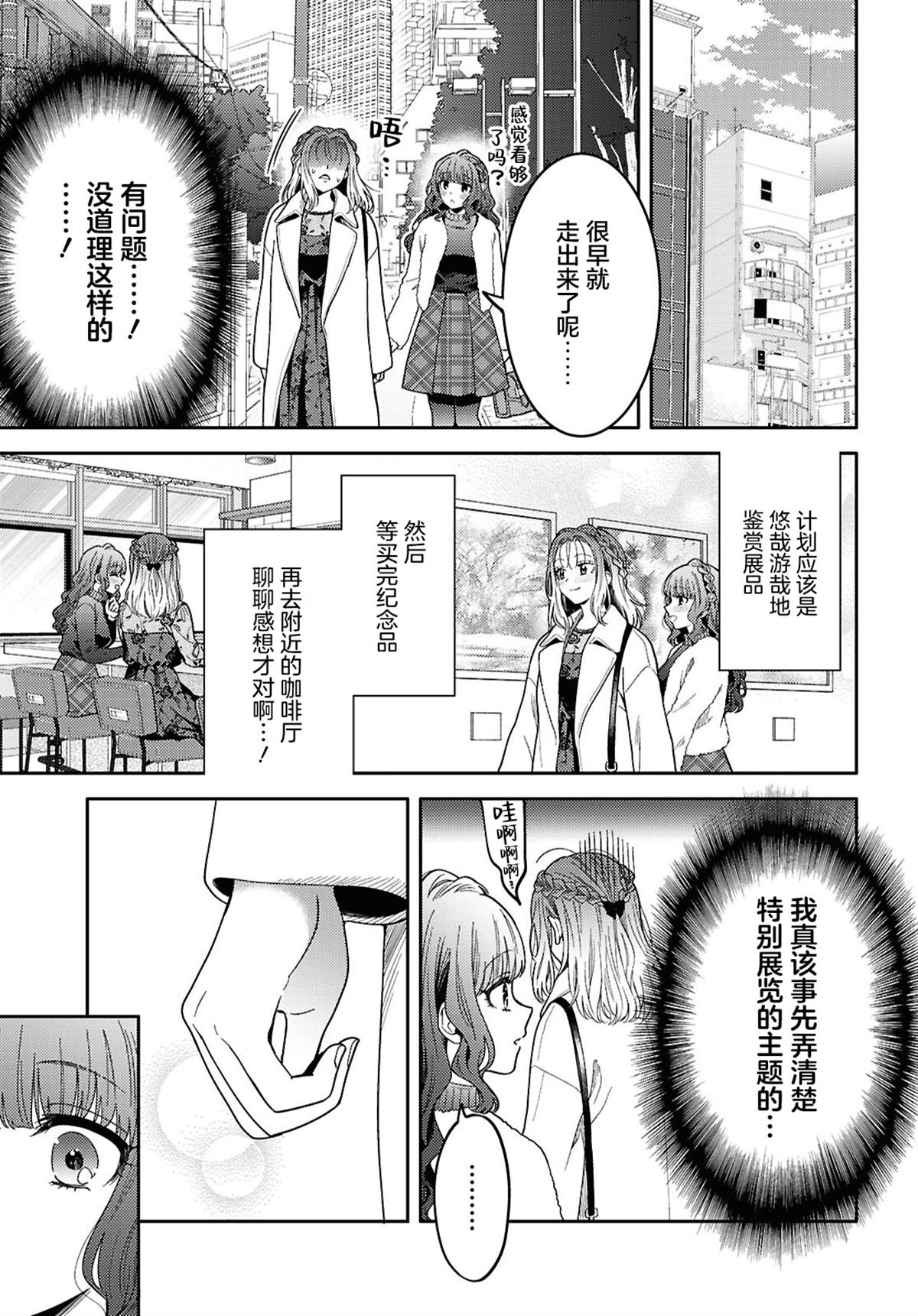 和机器人啪啪啪能算在经验次数里吗？ 第29话 第9页