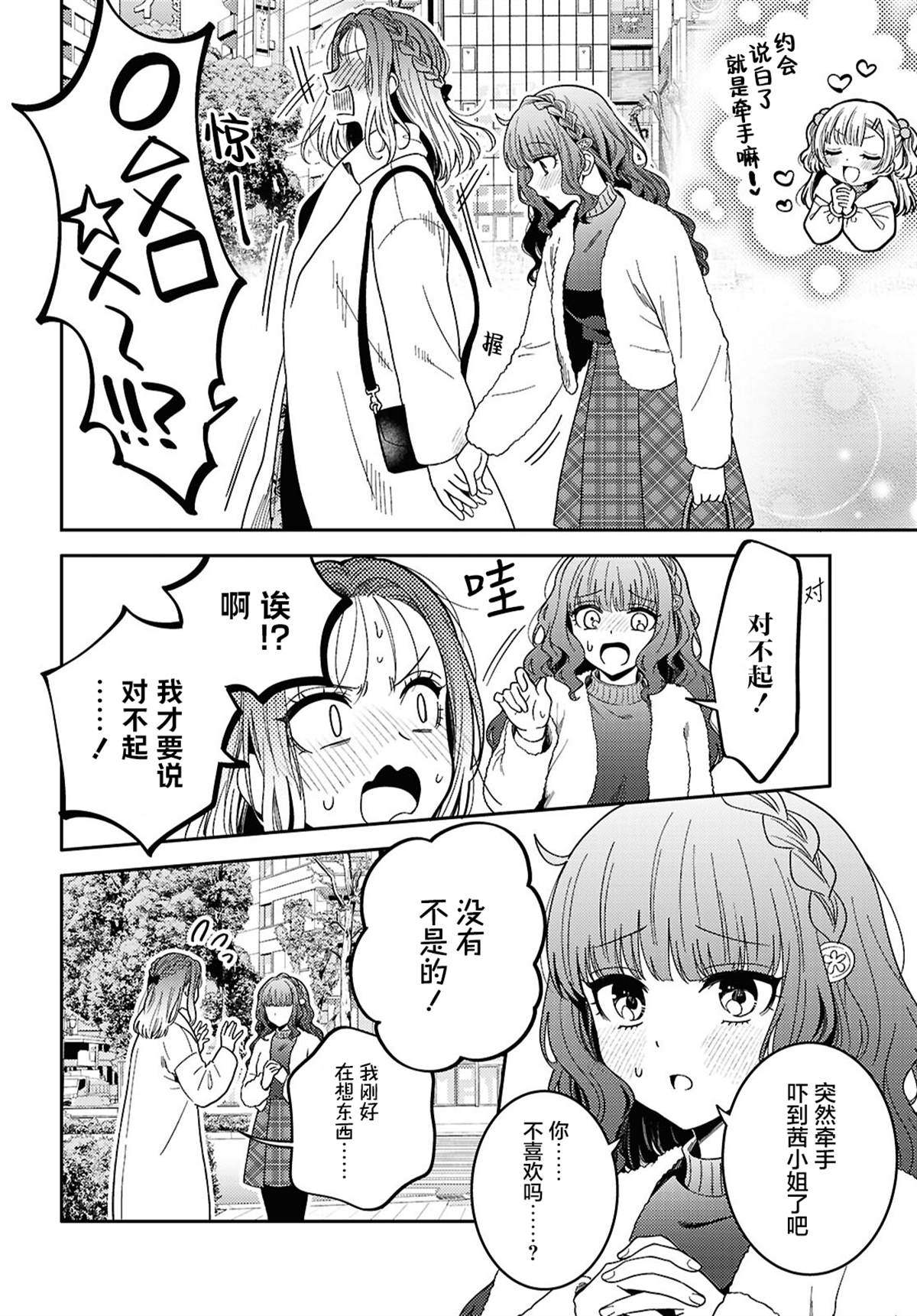 和机器人啪啪啪能算在经验次数里吗？ 第29话 第10页