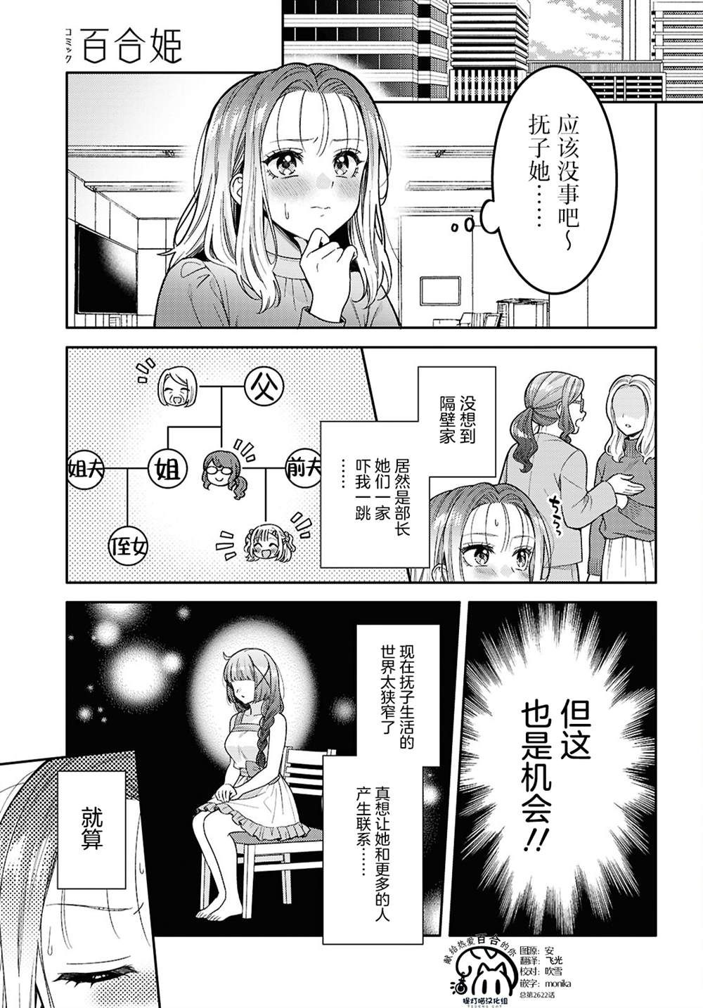 和机器人啪啪啪能算在经验次数里吗？ 第31话 第4页