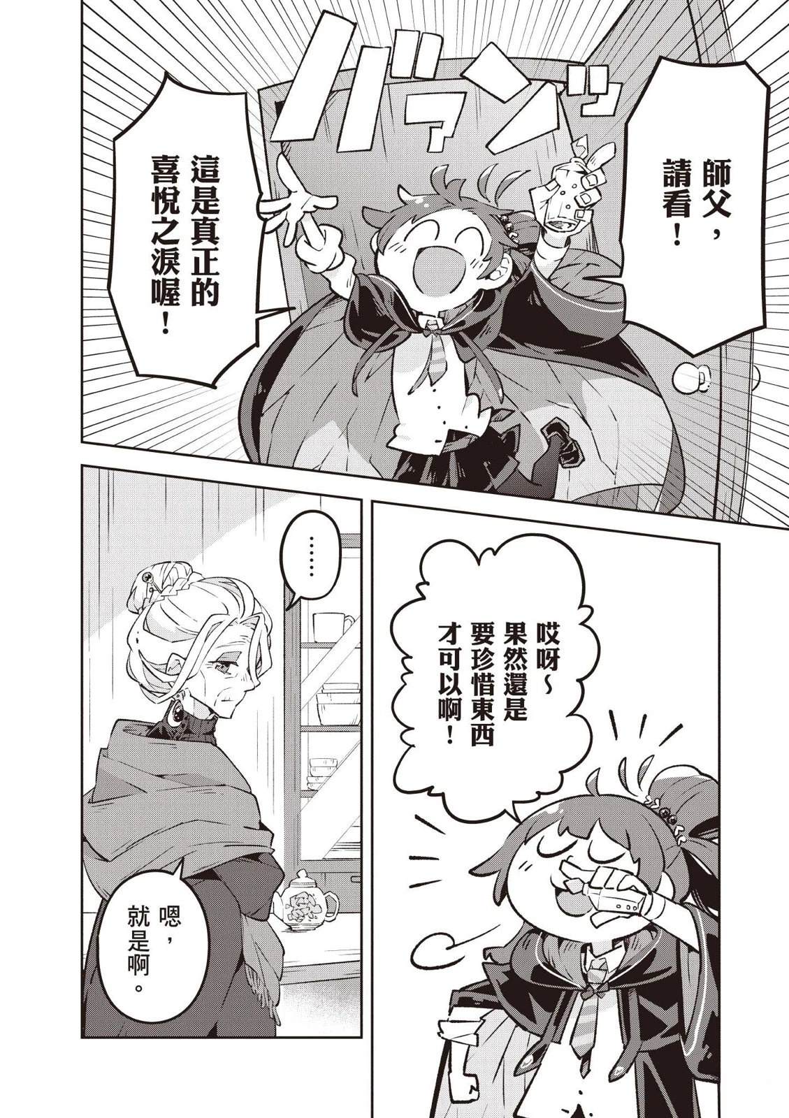 直到某魔女死去 结束的话语与开始的眼泪 第1卷 第128页