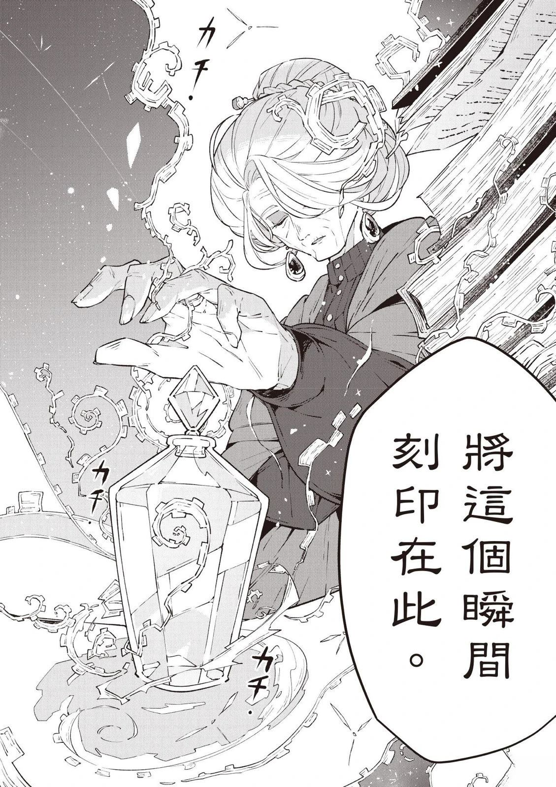 直到某魔女死去 结束的话语与开始的眼泪 第1卷 第14页