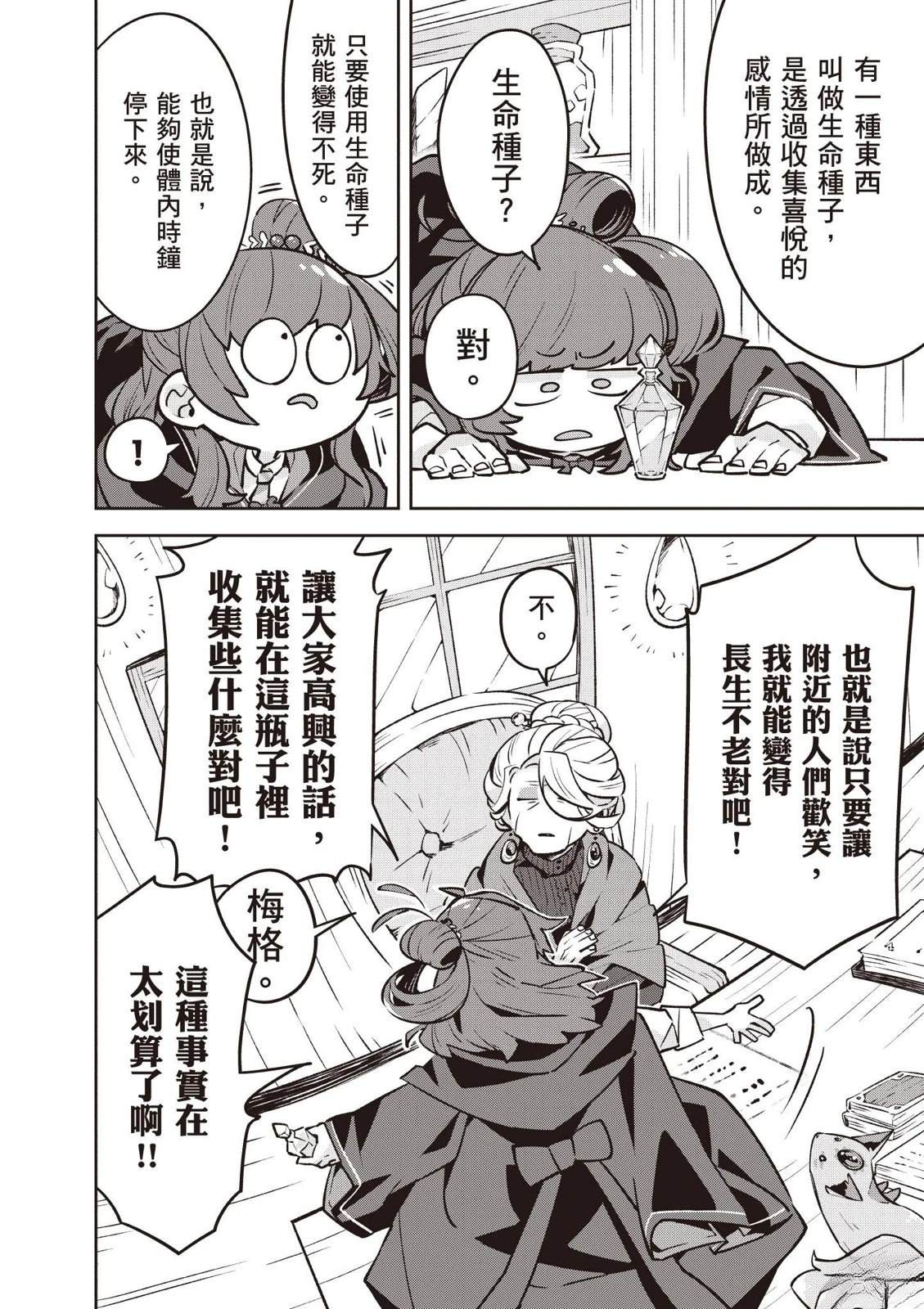 直到某魔女死去 结束的话语与开始的眼泪 第1卷 第16页