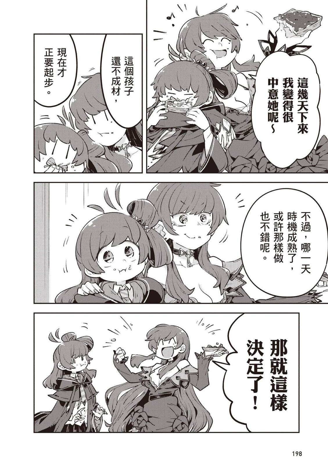 直到某魔女死去 结束的话语与开始的眼泪 第1卷 第200页