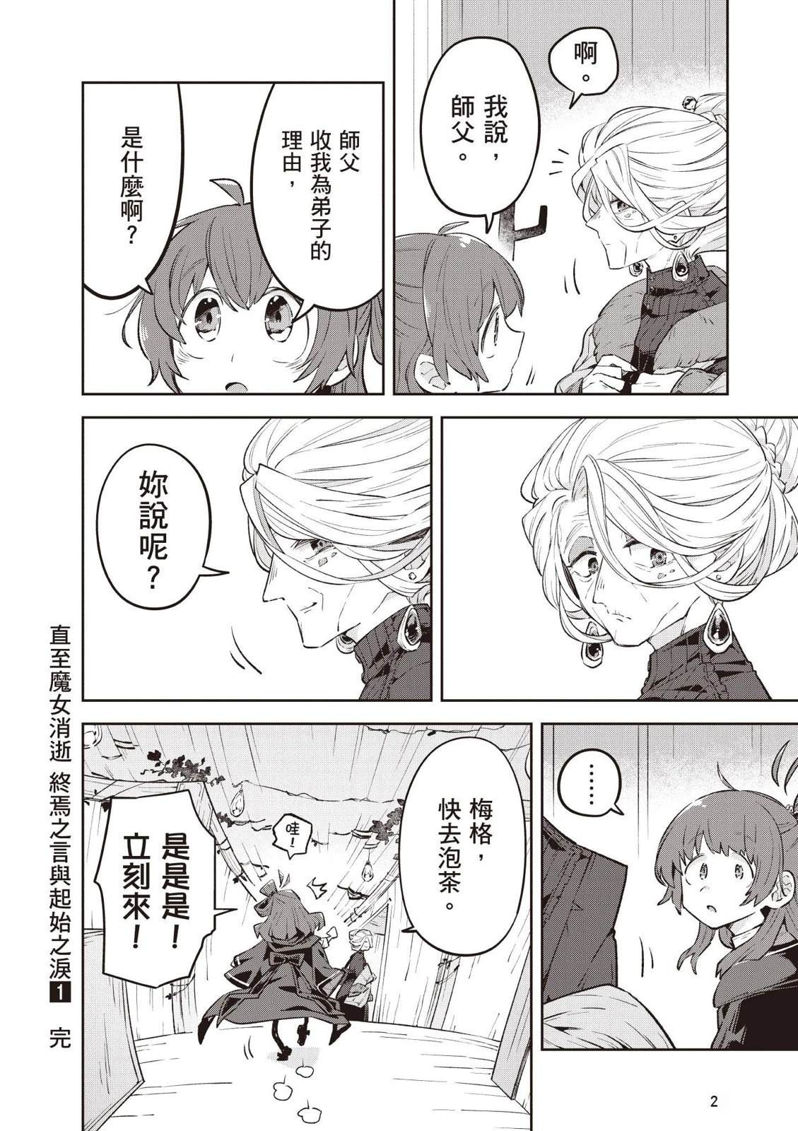 直到某魔女死去 结束的话语与开始的眼泪 第1卷 第204页
