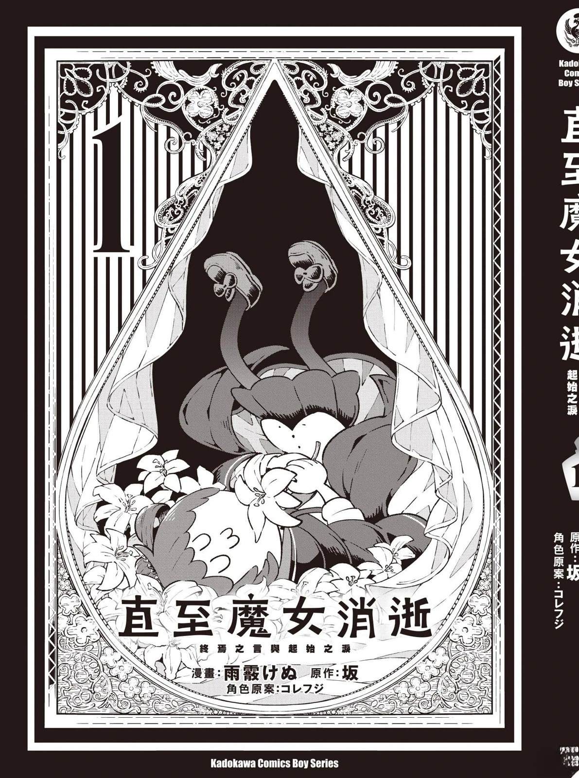 直到某魔女死去 结束的话语与开始的眼泪 第1卷 第215页