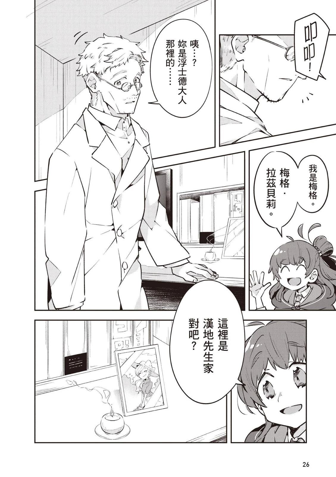 直到某魔女死去 结束的话语与开始的眼泪 第1卷 第28页