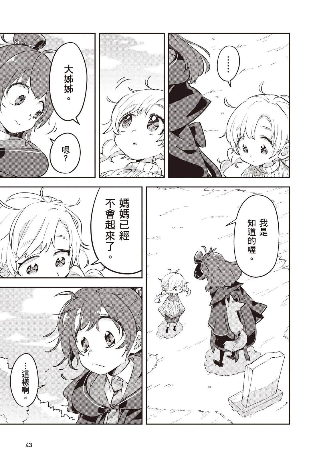 直到某魔女死去 结束的话语与开始的眼泪 第1卷 第45页