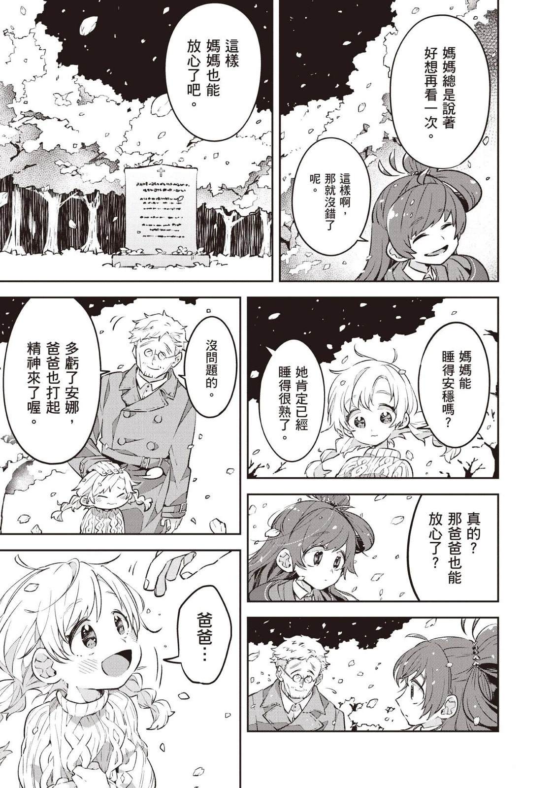 直到某魔女死去 结束的话语与开始的眼泪 第1卷 第59页