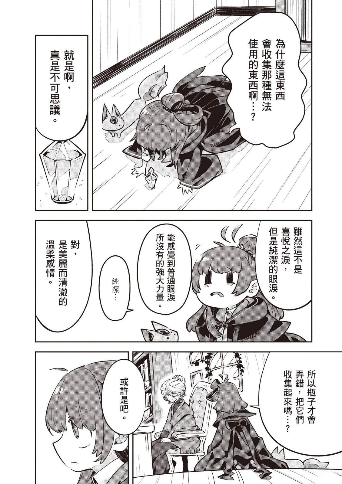 直到某魔女死去 结束的话语与开始的眼泪 第1卷 第70页