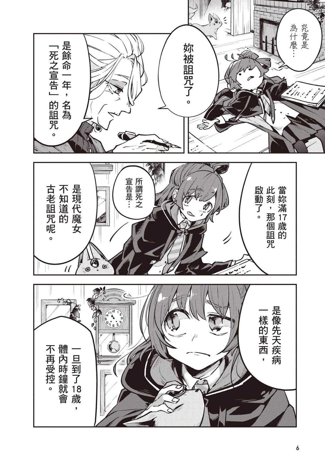 直到某魔女死去 结束的话语与开始的眼泪 第1卷 第8页