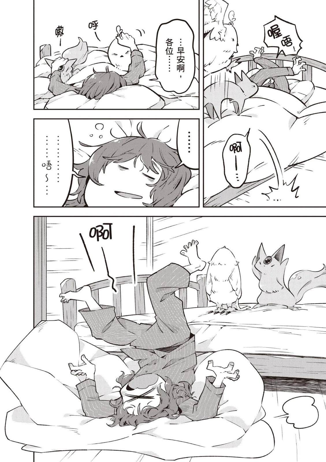 直到某魔女死去 结束的话语与开始的眼泪 第1卷 第78页