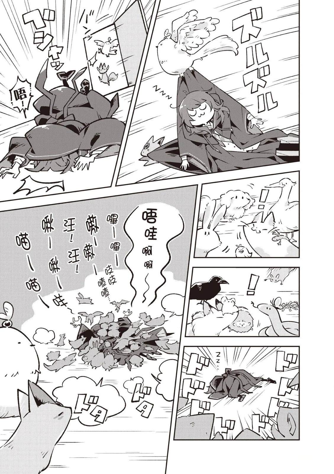 直到某魔女死去 结束的话语与开始的眼泪 第1卷 第79页