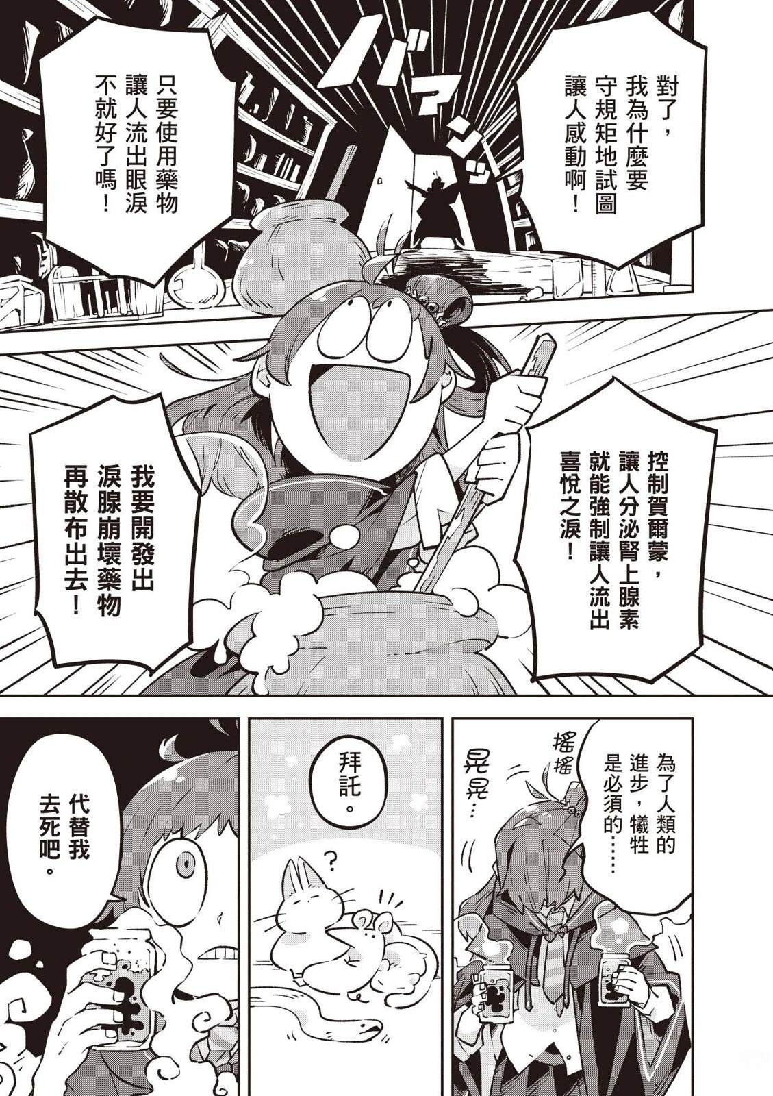 直到某魔女死去 结束的话语与开始的眼泪 第1卷 第89页
