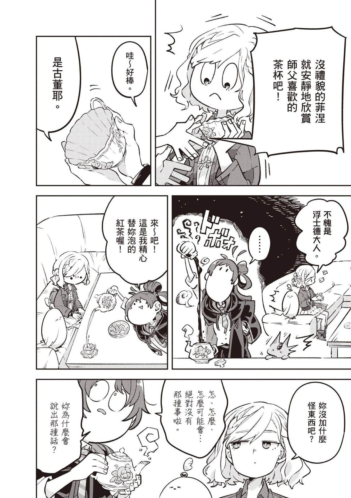 直到某魔女死去 结束的话语与开始的眼泪 第1卷 第92页