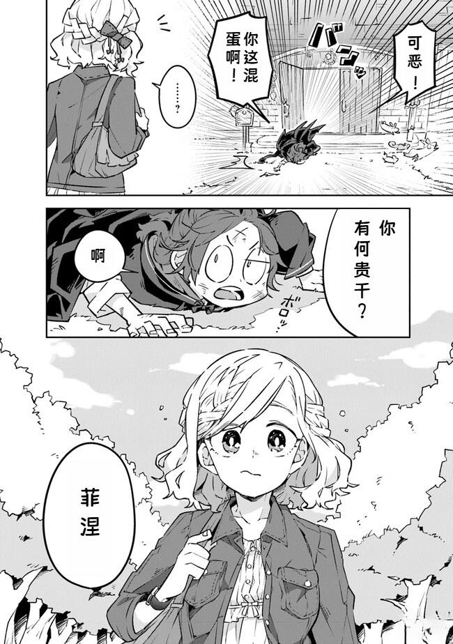直到某魔女死去 结束的话语与开始的眼泪 第2话 第14页
