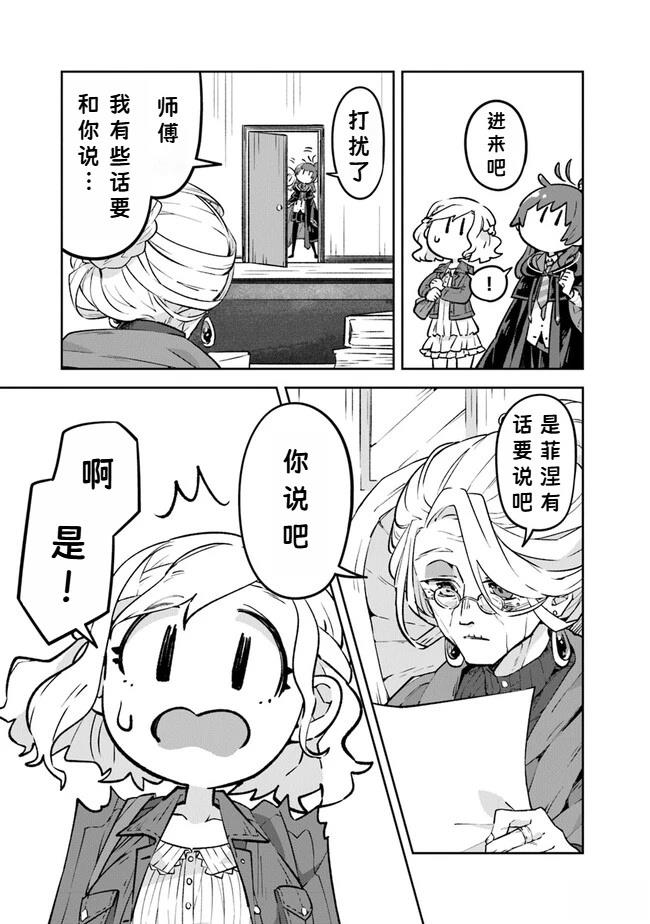 直到某魔女死去 结束的话语与开始的眼泪 第2话 第23页