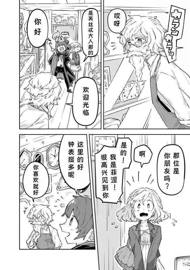 直到某魔女死去 结束的话语与开始的眼泪 第2话 第28页