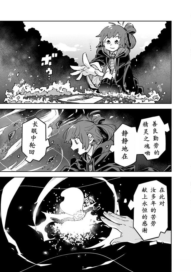 直到某魔女死去 结束的话语与开始的眼泪 第2话 第43页
