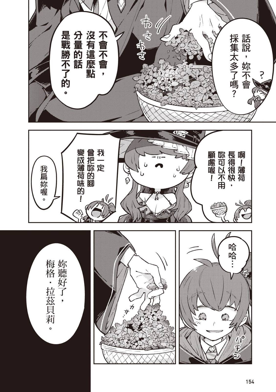 直到某魔女死去 结束的话语与开始的眼泪 第3话 第22页