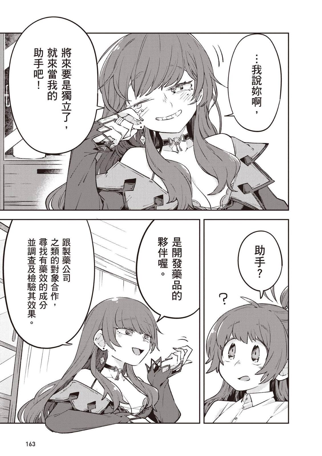 直到某魔女死去 结束的话语与开始的眼泪 第3话 第31页