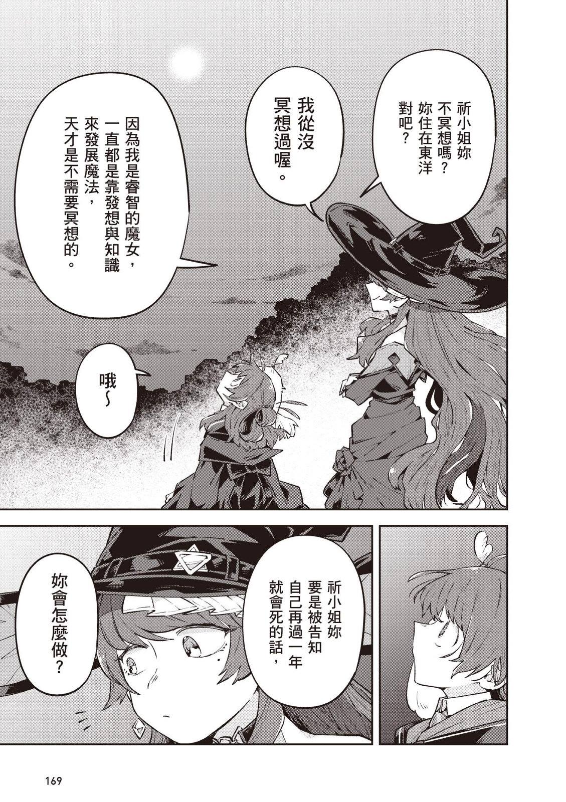 直到某魔女死去 结束的话语与开始的眼泪 第3话 第37页