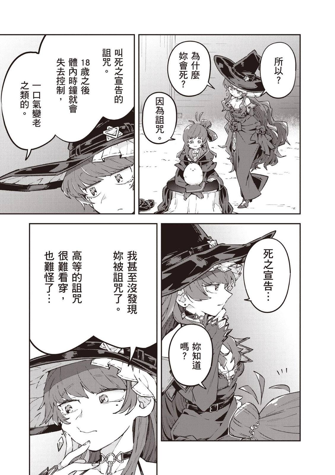 直到某魔女死去 结束的话语与开始的眼泪 第3话 第39页