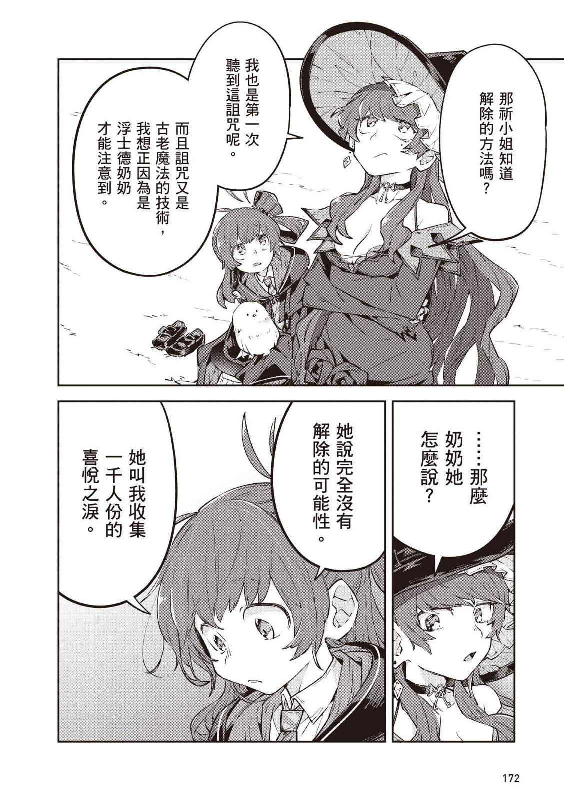 直到某魔女死去 结束的话语与开始的眼泪 第3话 第40页