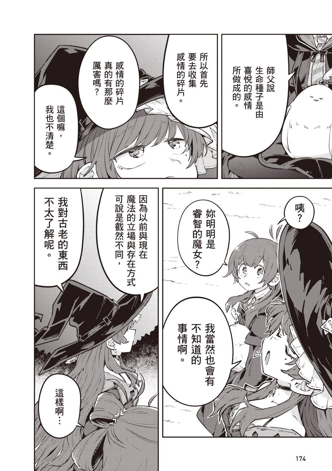 直到某魔女死去 结束的话语与开始的眼泪 第3话 第42页